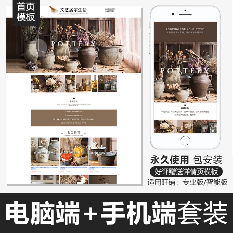 Ceramic drying flower decoration Taobao shop decoration template wireless terminal home page module design package installation permanent free