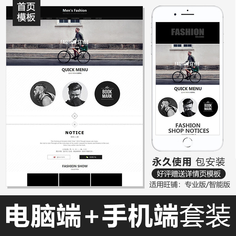 Europe and the United States trend men's clothing Taobao shop decoration template wireless end home page design shop permanent free package installation