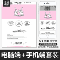 Beauty skin care Pink Taobao shop decoration template wireless end home page design module permanent free package installation