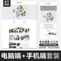 Japanese Korean style Taobao shop decoration template computer mobile terminal online shop home page template permanent free package installation