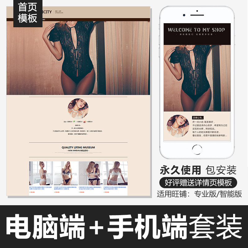 Sex toys adult Taobao shop decoration template mobile phone online shop home page design permanent free package installation