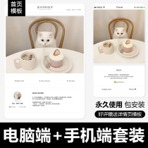 Taobao shop decoration template new version of simple and wild cute pet cat home page design permanent free package installation