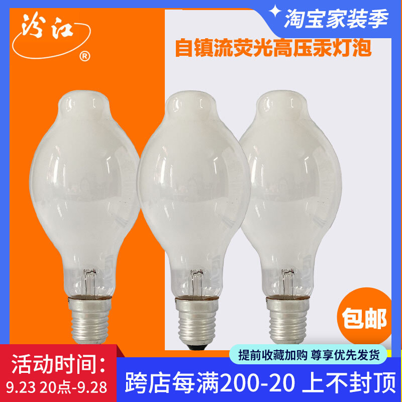 FSL Foshan Lighting Fenjiang self-ballasted fluorescent high-pressure mercury bulb 125W250W450WII mercury bulb