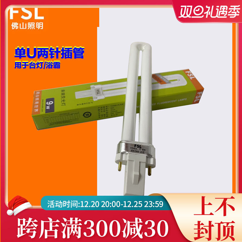 Three-color energy-saving lamp Foshan lighting single U two-pin intubation single-ended inductive fluorescent lamp lamp Yuba replacement