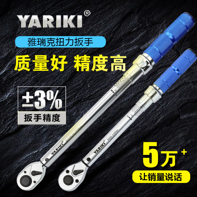 Yaric torque wrench preset kilogram torque torque wrench auto repair spark plug adjustable high precision