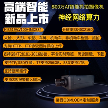 Hi3519AV100 IMX334 2t神经网络算力 数据结构化海思4K摄像机