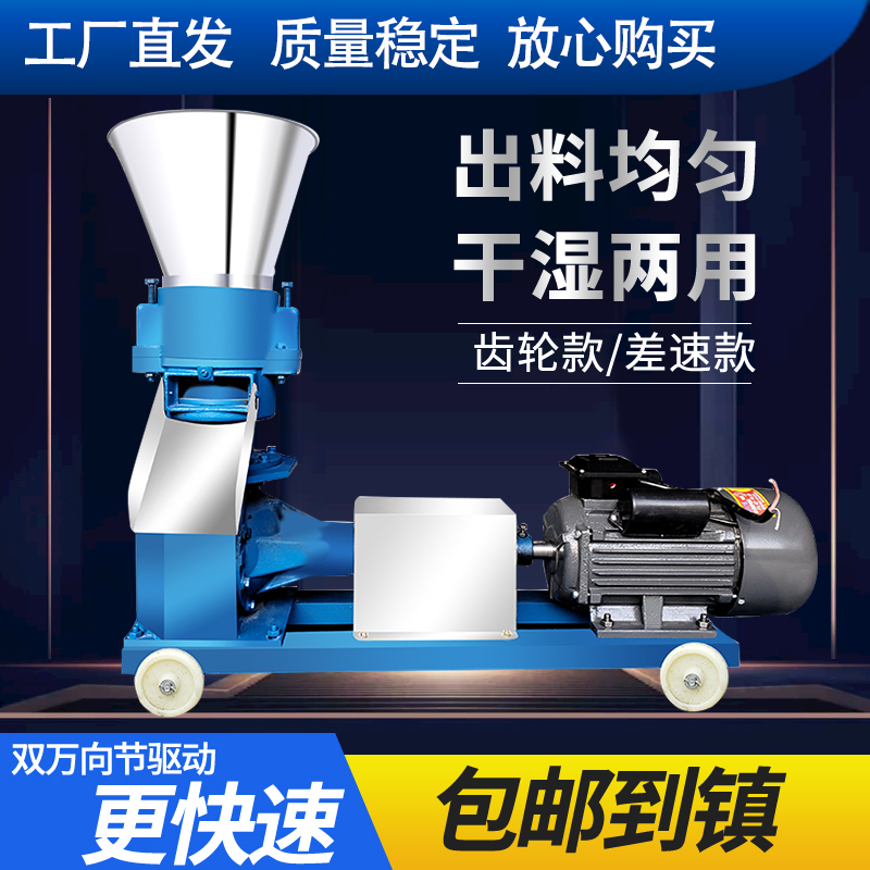 Feed pellet machine small household 220V breeding equipment chicken duck fish rabbit cow sheep pig corn straw granulator