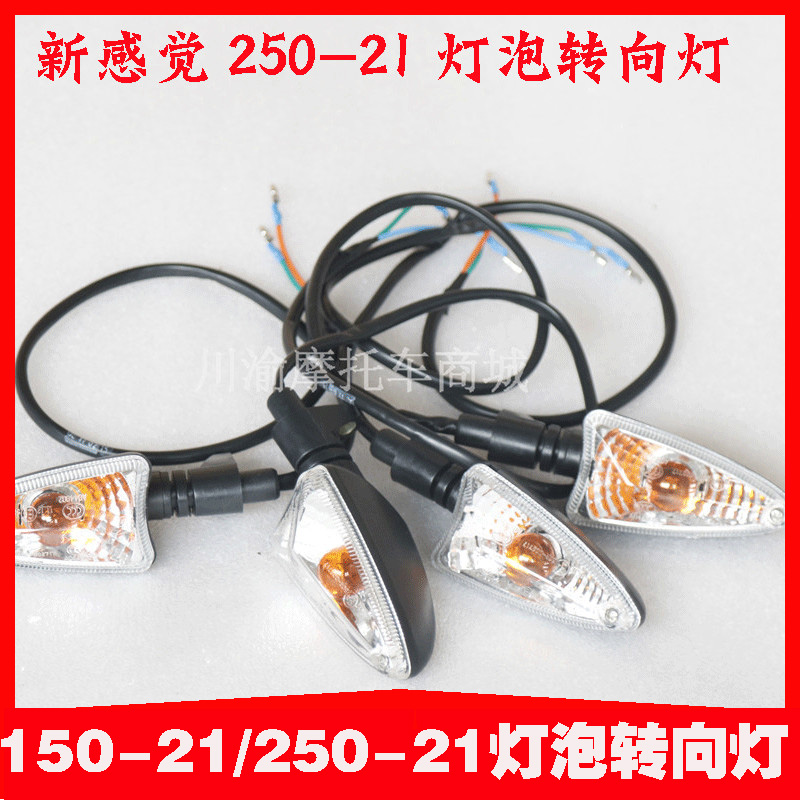 New Sensory Locomotive Accessories XGJ250-21 XGJ150-21 SPORTS CAR SIGNAL LAMP DIRECTION LAMP REAR TURN LIGHT