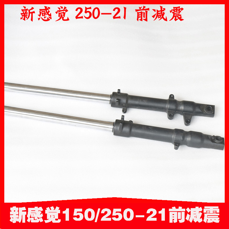 New feeling XGJ250-21 150-21 motorcycle new original front shock absorber suspension complete vehicle accessories
