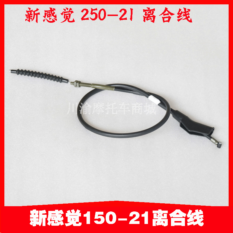 New feeling 250 motorcycle 250-21 150-21 R200 motorcycle clutch line pull line clutch line