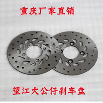 Wangjiang Tiandian Ranger 150-18 brake disc original brake disc vehicle accessories