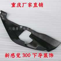 New feeling 300 motorcycle lower deflector decorative block 250-21 water-cooled lower deflector decorative cover
