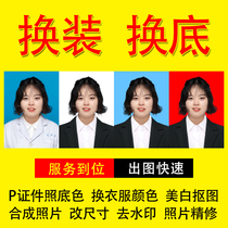 ps photo change red background color change base color png keying png transparent format change white background one or two inch reloader