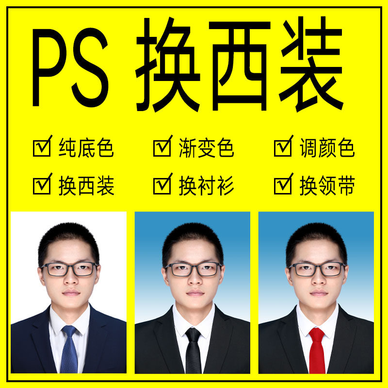 Change the blue background color of the photo to two inches ps cutout png transparent format change color change background ps retouching design