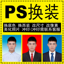 ID photo changed blue gray white gradient base color ps dress up shirt tie change size refined ps compression pixels