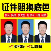 Photo beautification plus tie wearing suit shirt ps refined photo change blue background compressed pixel resize