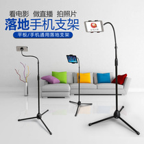 Floor-to-ceiling live mobile phone stand Watch movies Tablet ipad Apple bedside clip Universal lazy mobile phone tripod