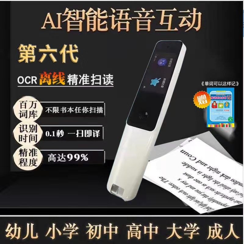 6 generation offline scanning pen General edition dictionary pen English Learning artifact Elementary School Junior High School High School universal point reading pen
