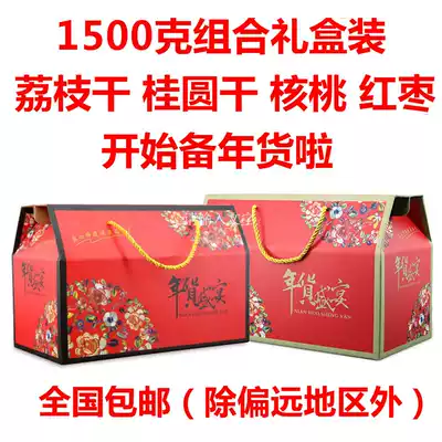 Dried longan gift box New Year's goods Putian 7A dried longan, dried Lychee, Dried red jujube, Walnut gift box, big gift bag