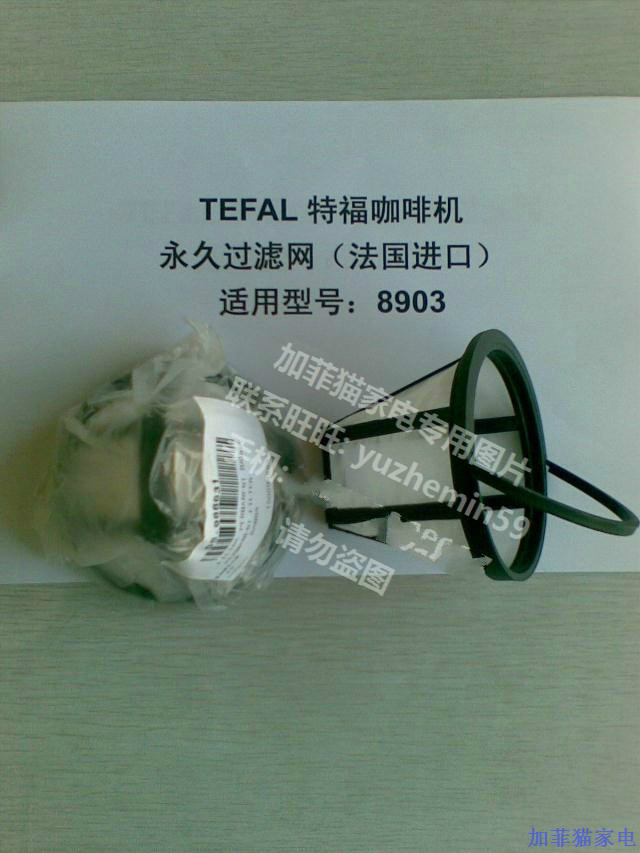 TEFAL coffee machine permanent filter French import 8903