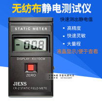 Explosion-proof electrostatic voltmeter Electrostatic tester) Electrostatic field tester) Electrostatic voltage tester CR-2