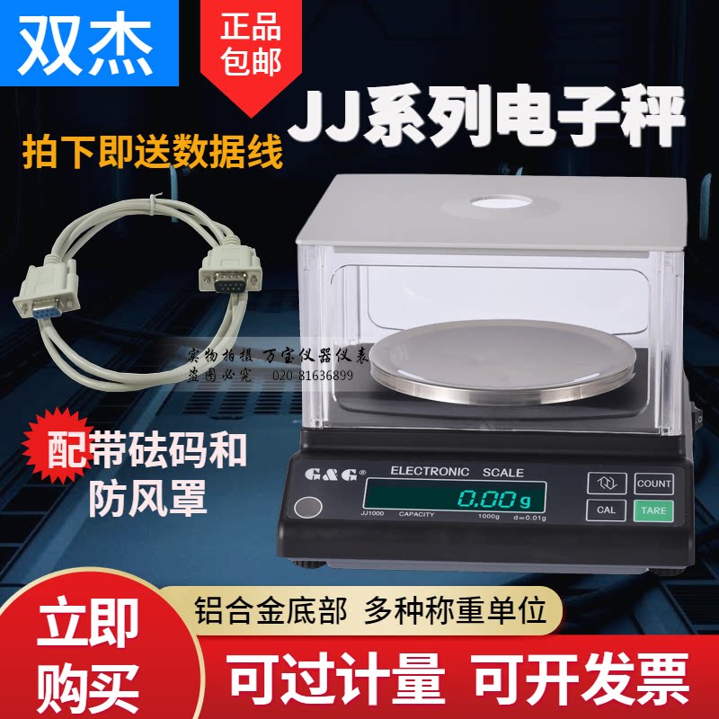Shuangjie electronic balance JJ100 JJ200 JJ300 JJ500 JJ600 JJ1000 electronic scale