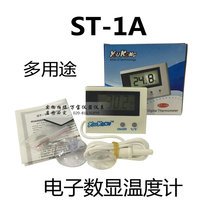 ST-1A multi-purpose electronic digital thermometer Digital thermometer Cold storage thermometer with suction cup