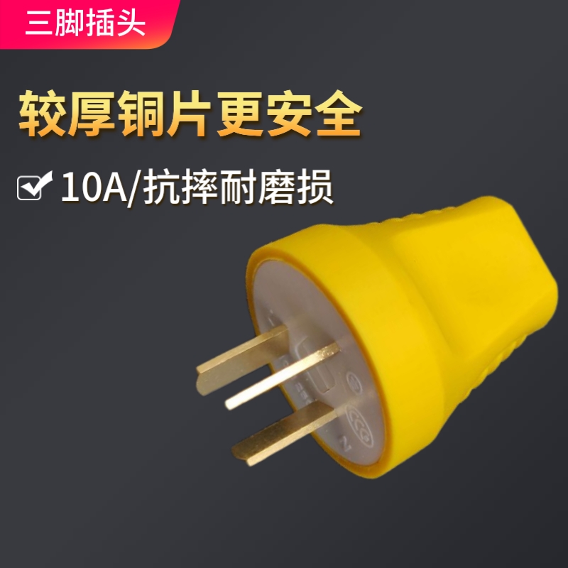 The engineering site anti - fall tripolar power plug thickened 10A 3500W tripod wiring 10a tripod plug