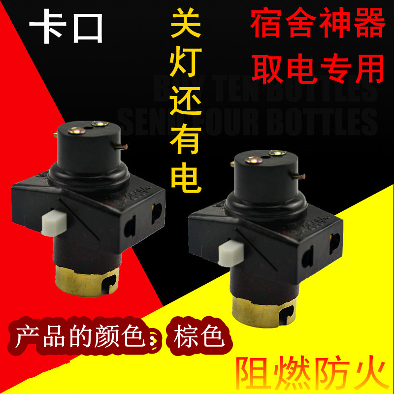 Old-fashioned card socket with switch double sub-socket lamp holder socket sub-fire dormitory lamp holder B22 bayonet hanging port