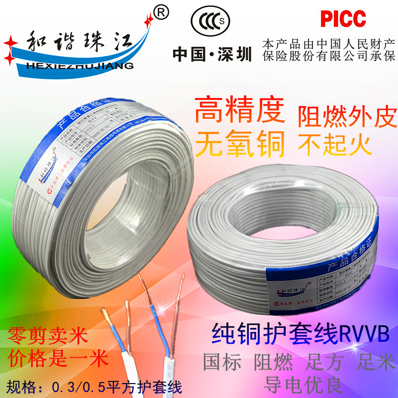 Pure copper flame retardant wire and cable RVVB2 core 0 3 0 5 square white sheath line lamp holder lighting line zero shear meters