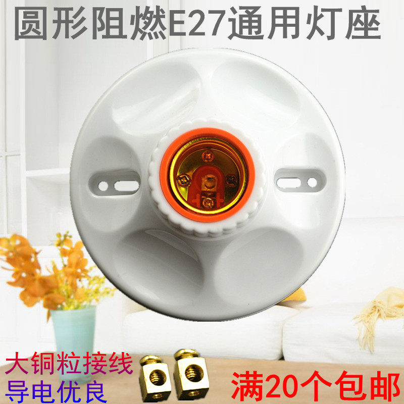 Round Ming dress concealed lamp holder flat lamp holder suction top lampshade E27 spiral screw mouth lamp holder flame retardant inner core LED