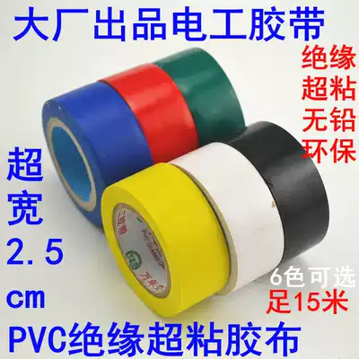 Dachang produced widening Electrical Insulating Tape 2 5cm wide PVC sheet electrical tape cheap wide tape