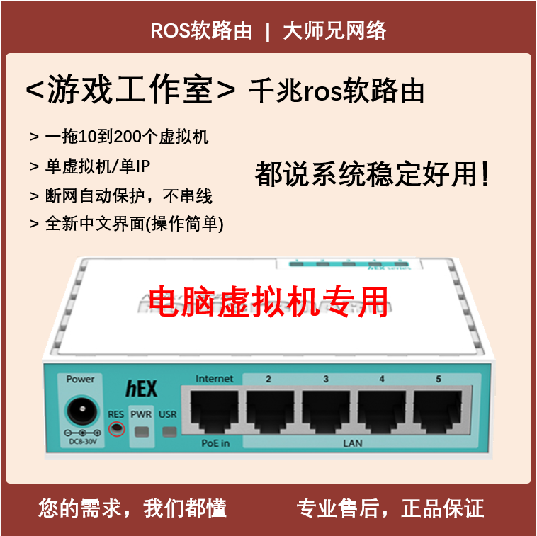 Gigabit ros soft routing a drag virtual machine for ip game port soft routing mac simulator studio special