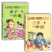 Genuine Three-Character Scripture disciples all 2 volumes of color picture phonetic version 3-5-6-8-year-old childrens books
