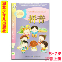Preschool class learns to learn courses Pinyin first and second volume Hubei children publishing kindergarten Pinyin textbook class