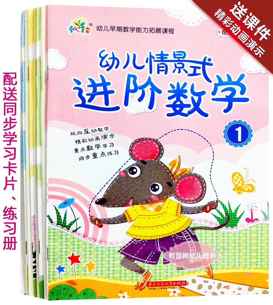 Children's situational advanced mathematics 1~8 volumes of small, middle and university pre-class and upper and lower volumes