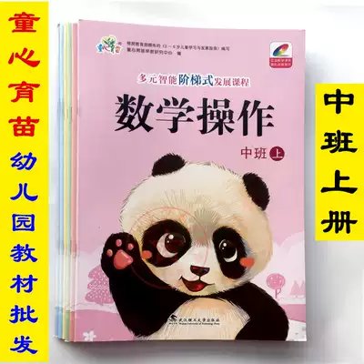 The first semester of the five major areas of the multi-intelligence ladder development curriculum kindergarten middle class textbook