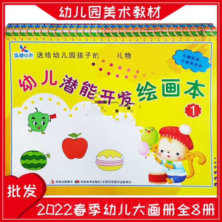 Chenxi early education children's potential development painting this kindergarten art picture book small and medium college pre-class painting teaching materials