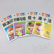 Children borrow ten methods to make ten methods digital decomposition and composition to solve problems Childrens preschool addition and subtraction exercise book