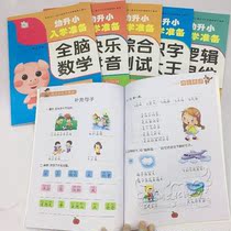 Kindergarten primary school preparation language mathematics pinyin comprehensive test literacy logical thinking