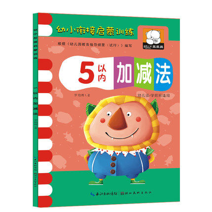 5 plus subtraction sketch Red BenQ Kindergarten Small class Exercise book 5 within the preschool class Math calculation topic card