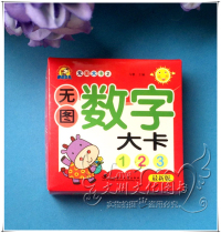 Kindergarten without Map digital learning big card children preschool mathematics multi-function card Addition and Subtraction Multiplication and division heart arithmetic card