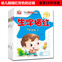 Kindergarten digital red book beginner pinyin Chinese character mathematics addition and subtraction childrens stroke order practice calligraphy homework