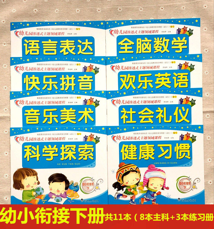 Kindergarten teaching materials Pre-class Book of new heaven and earth Early childhood books for young and small bridging the next semester upgraded version of the field courses