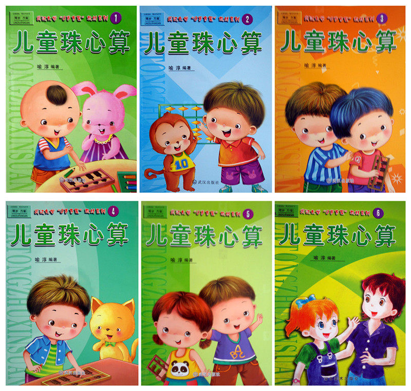 Children's abacus 123456 teaching materials 6 volumes Wuhan University 0-year-old program Yu Chunzhu Abacus exercise book