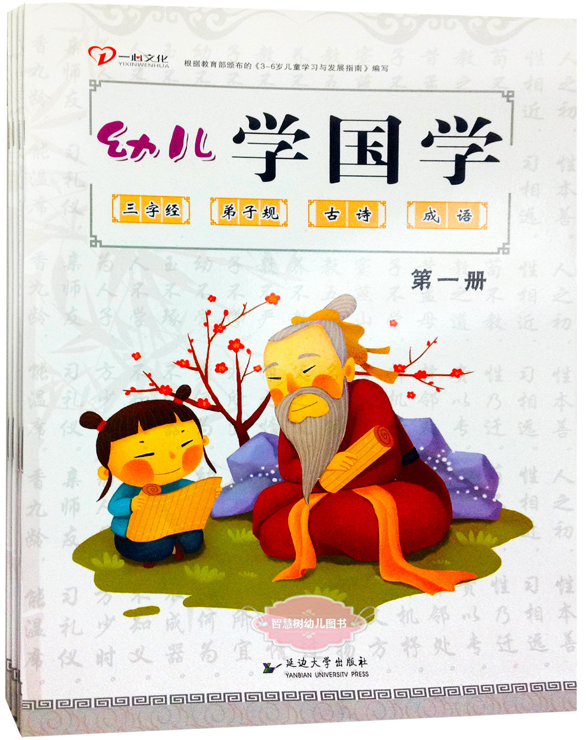 Young children learn Sinology, One Heart, Culture, Three Character Classics, Disciples, Regulations, Ancient Poems