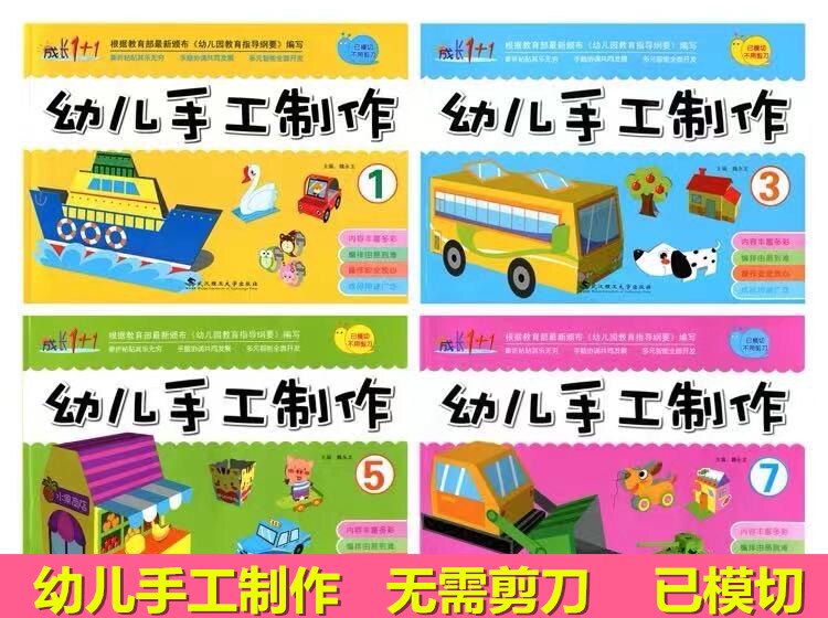 Growth 1 1 Early childhood handmade small CUHK preschoolers up and down the books 8 This Children's Genuine Education Science Books