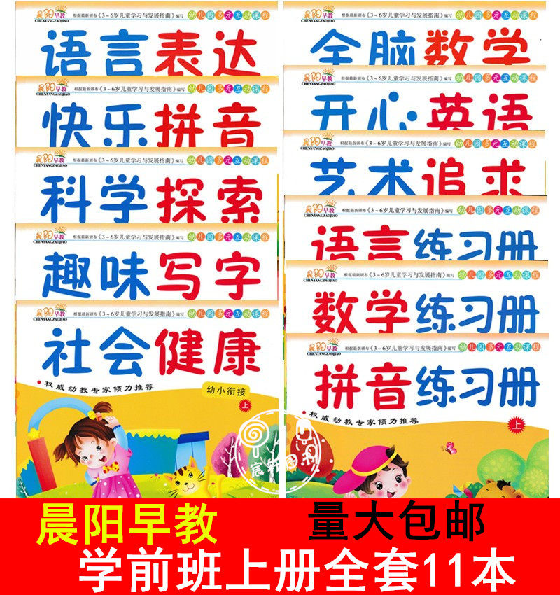 Kindergarten teaching materials batch use of books for morning teaching pre-teaching pre-class textbooks full set of Heilongjiang Fine Arts Press