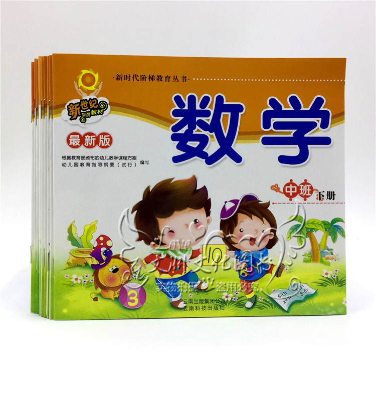 New Era New Era Step Education Series Kindergarten Class Lower Book Language Mathematics Lesson BenYunnan Science and Technology Society