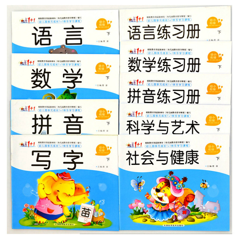 Kindergarten Succession Class Registered Nursery Growth 1 1 Happy Learning Course Pre-semester Textbook
